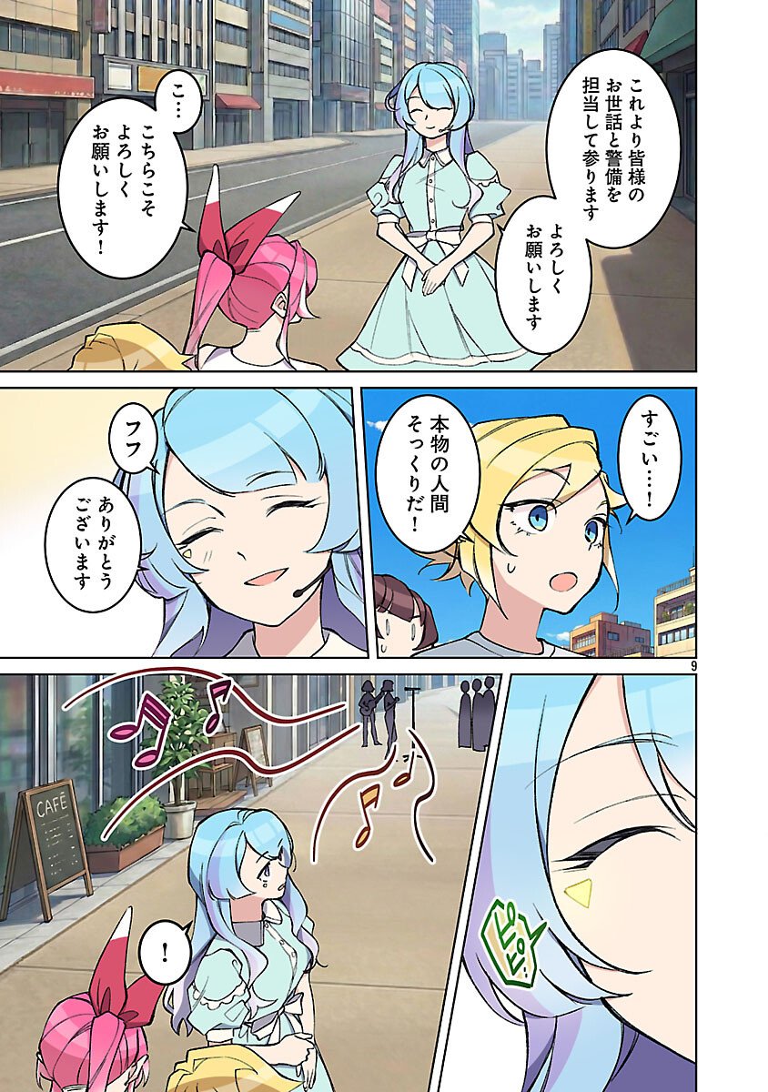 ROCK OR NOT Chapter 10 11ページ