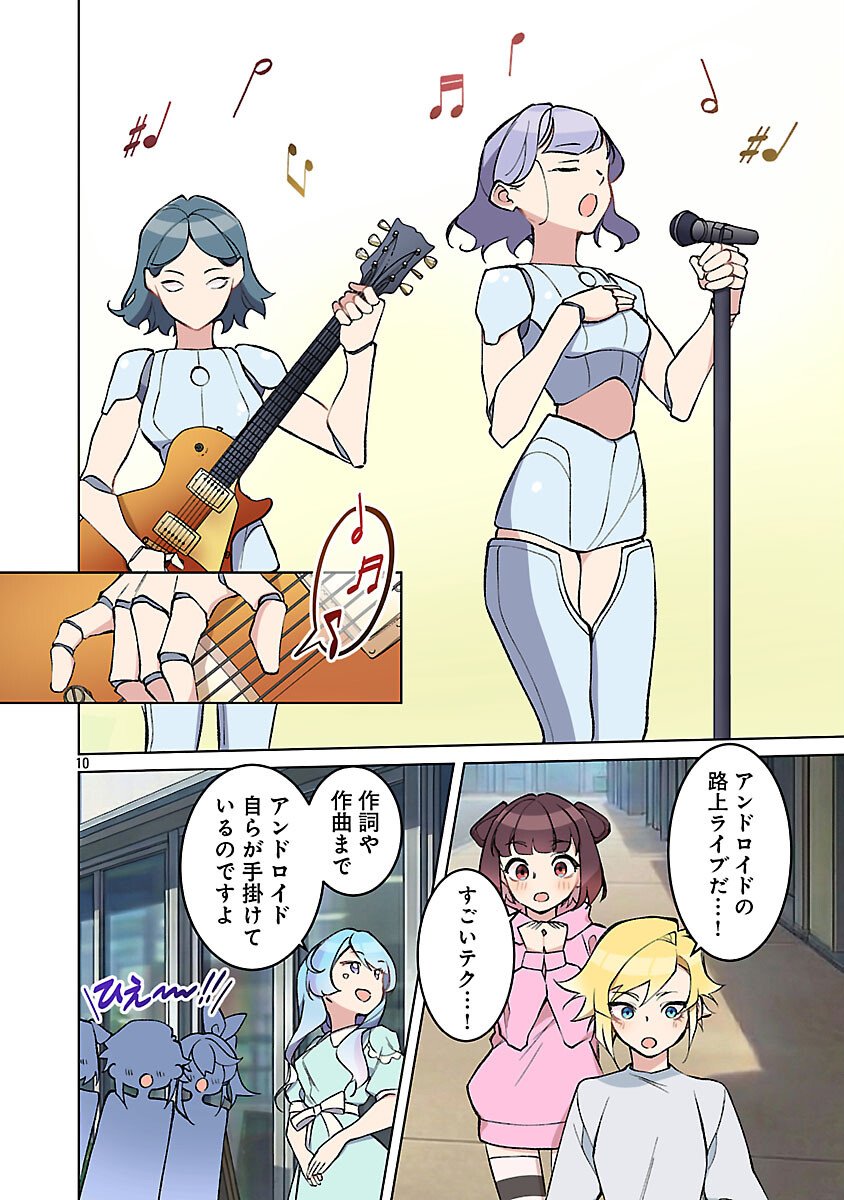 ROCK OR NOT Chapter 10 12ページ