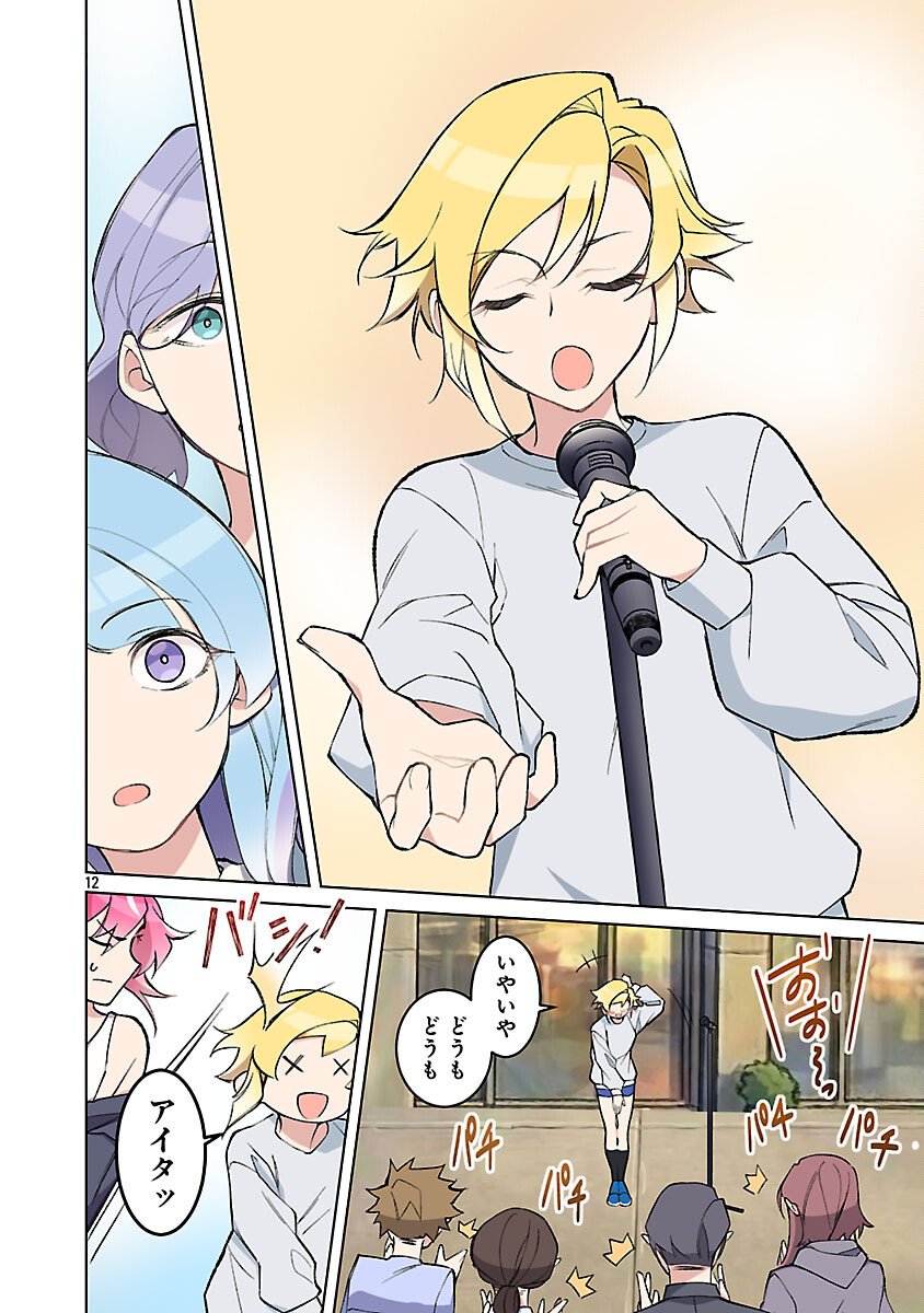 ROCK OR NOT Chapter 10 14ページ