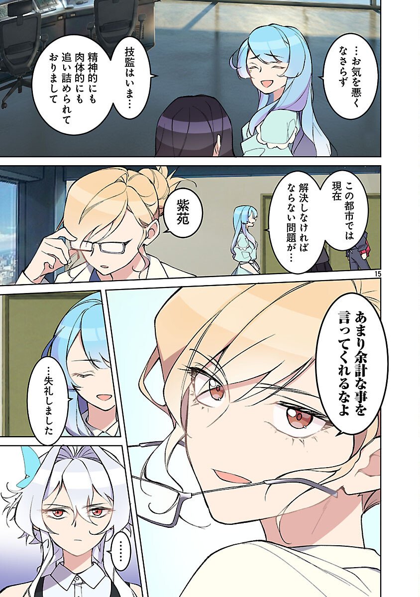 ROCK OR NOT Chapter 10 17ページ