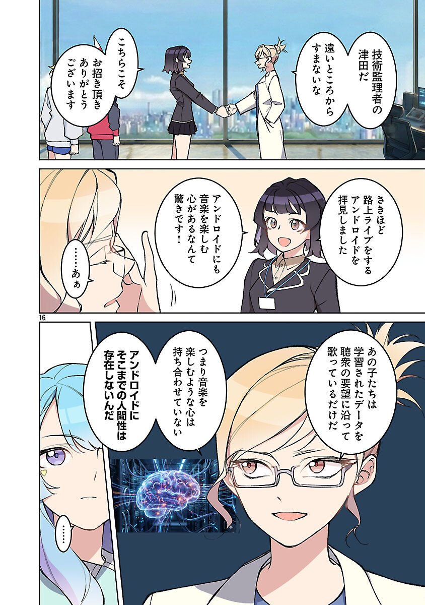 ROCK OR NOT Chapter 10 18ページ