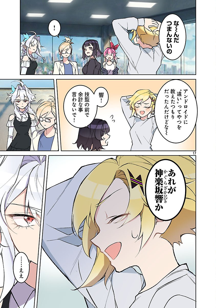 ROCK OR NOT Chapter 10 19ページ