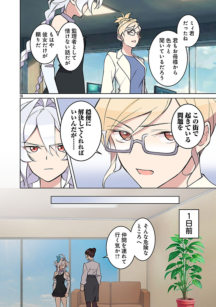 ROCK OR NOT Chapter 10 20ページ