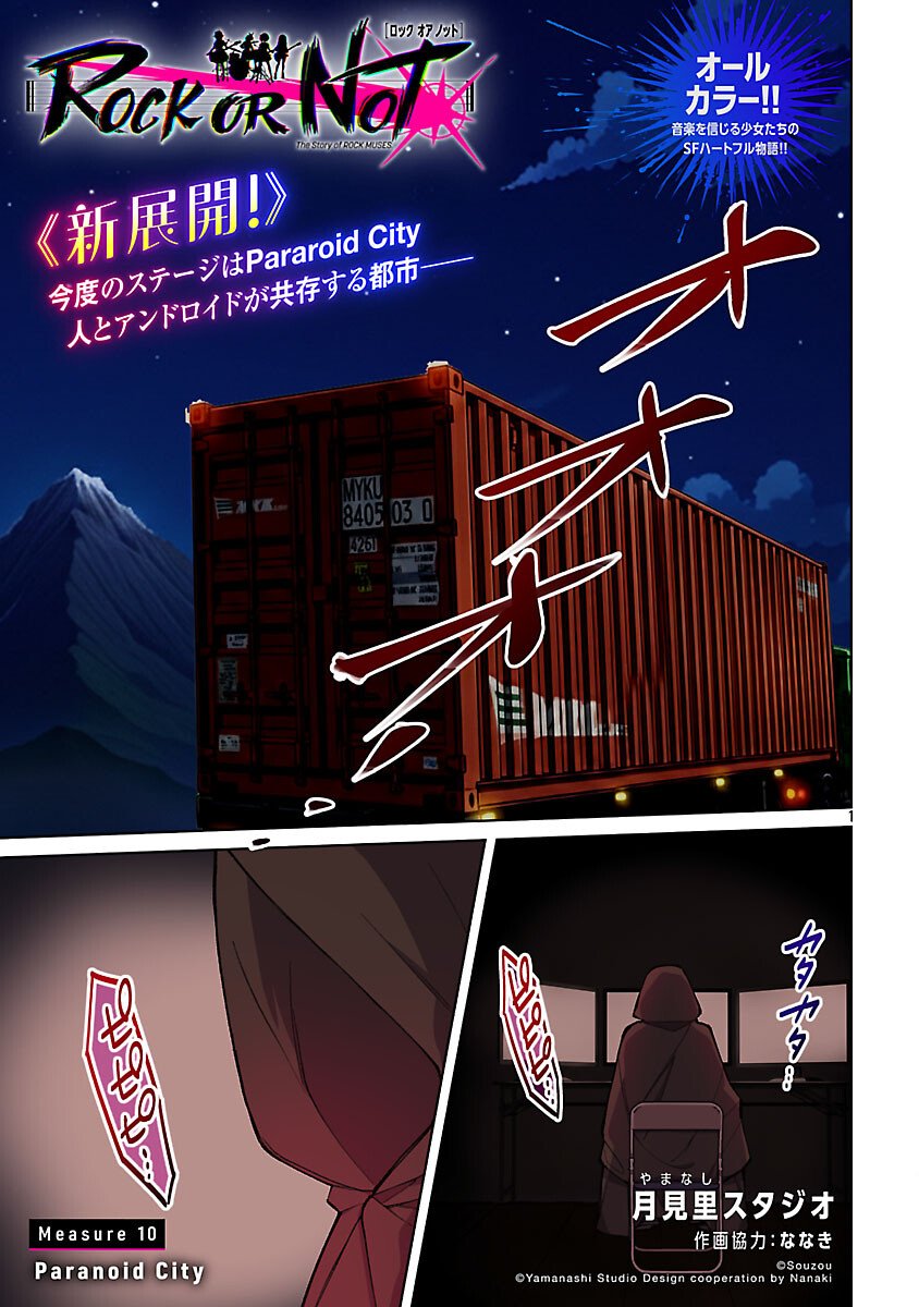 ROCK OR NOT Chapter 10 3ページ