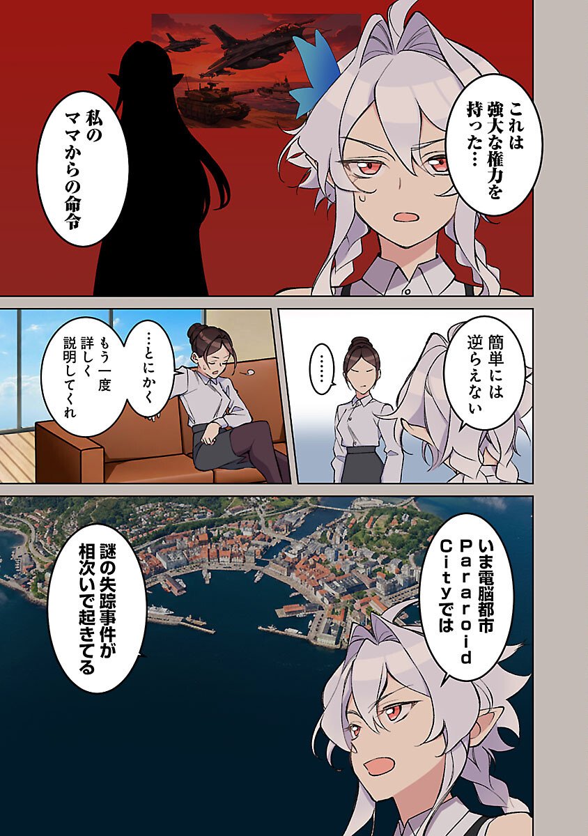 ROCK OR NOT Chapter 10 21ページ