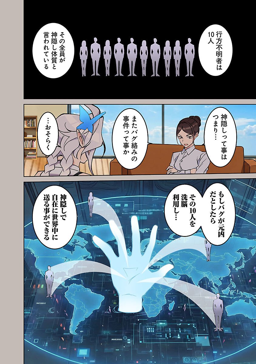 ROCK OR NOT Chapter 10 22ページ