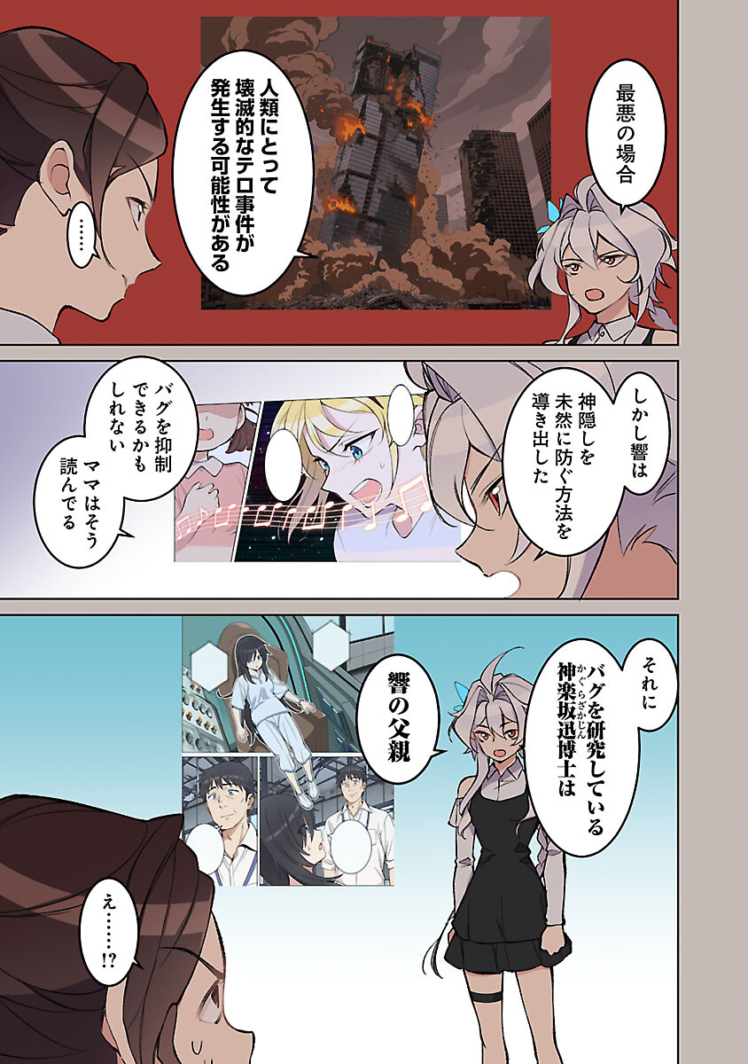 ROCK OR NOT Chapter 10 23ページ