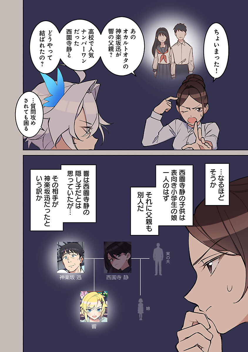 ROCK OR NOT Chapter 10 24ページ