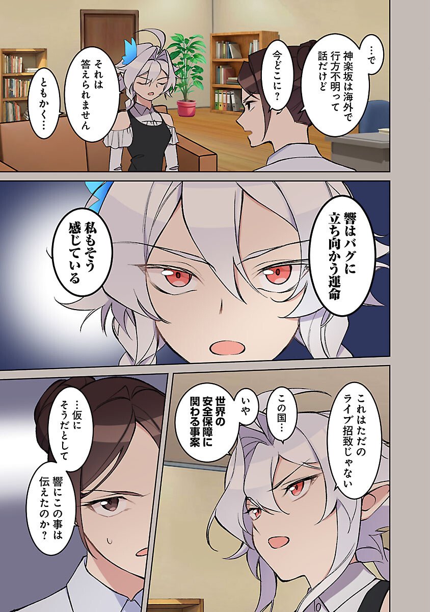 ROCK OR NOT Chapter 10 25ページ
