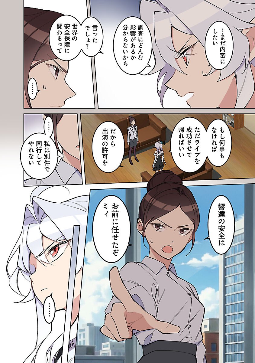 ROCK OR NOT Chapter 10 26ページ