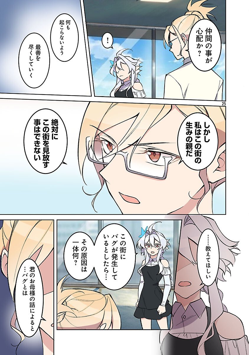 ROCK OR NOT Chapter 10 27ページ
