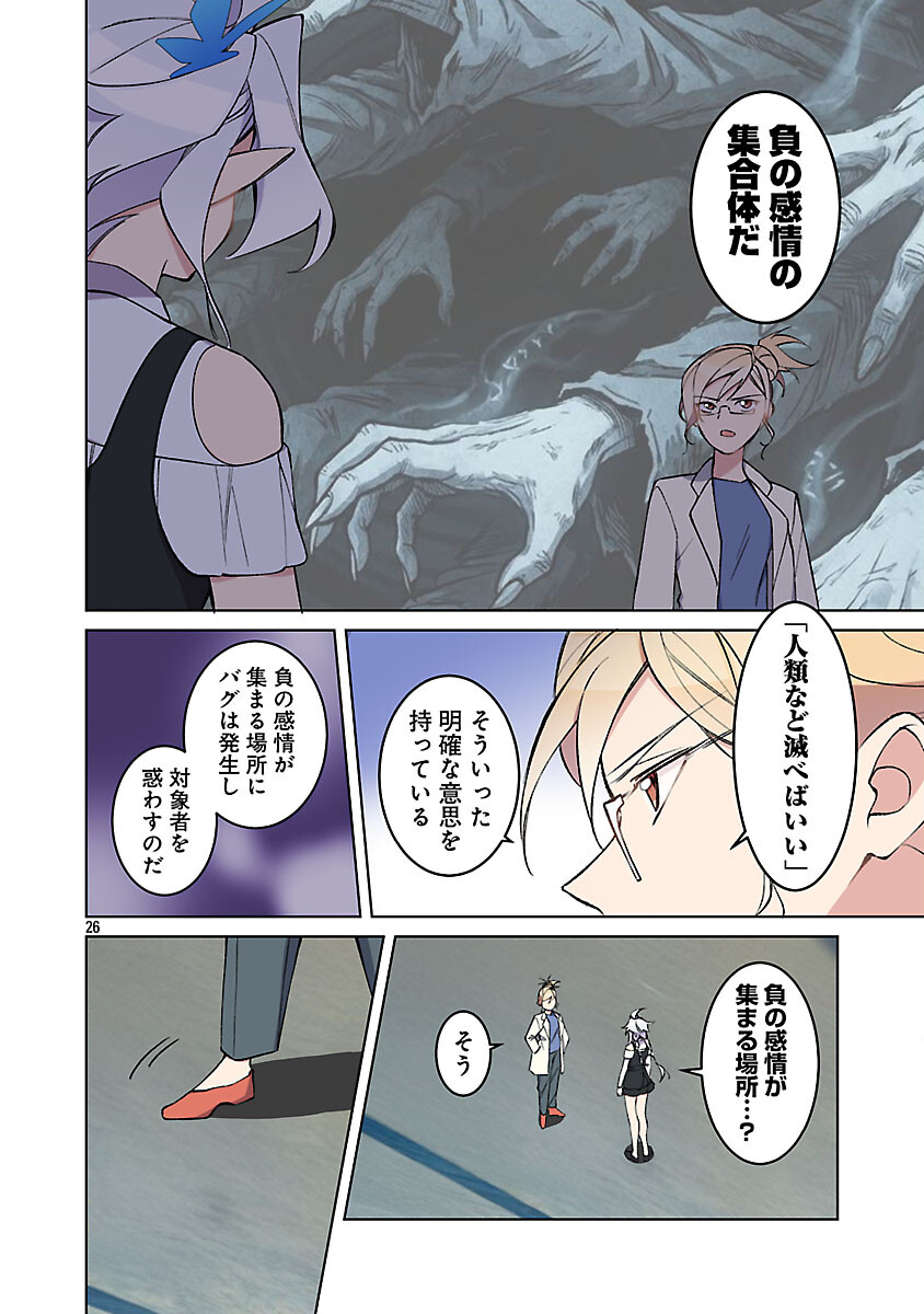 ROCK OR NOT Chapter 10 28ページ