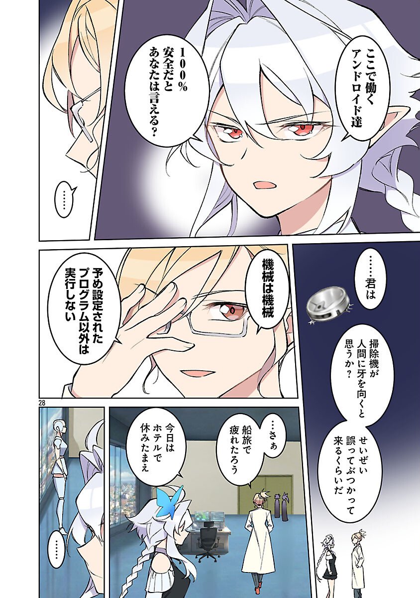 ROCK OR NOT Chapter 10 30ページ