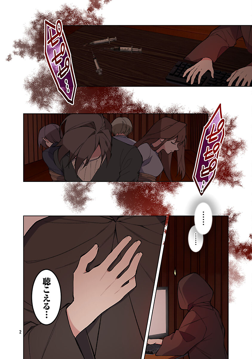 ROCK OR NOT Chapter 10 4ページ
