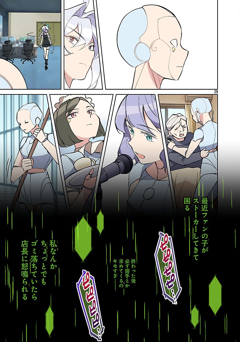 ROCK OR NOT Chapter 10 31ページ