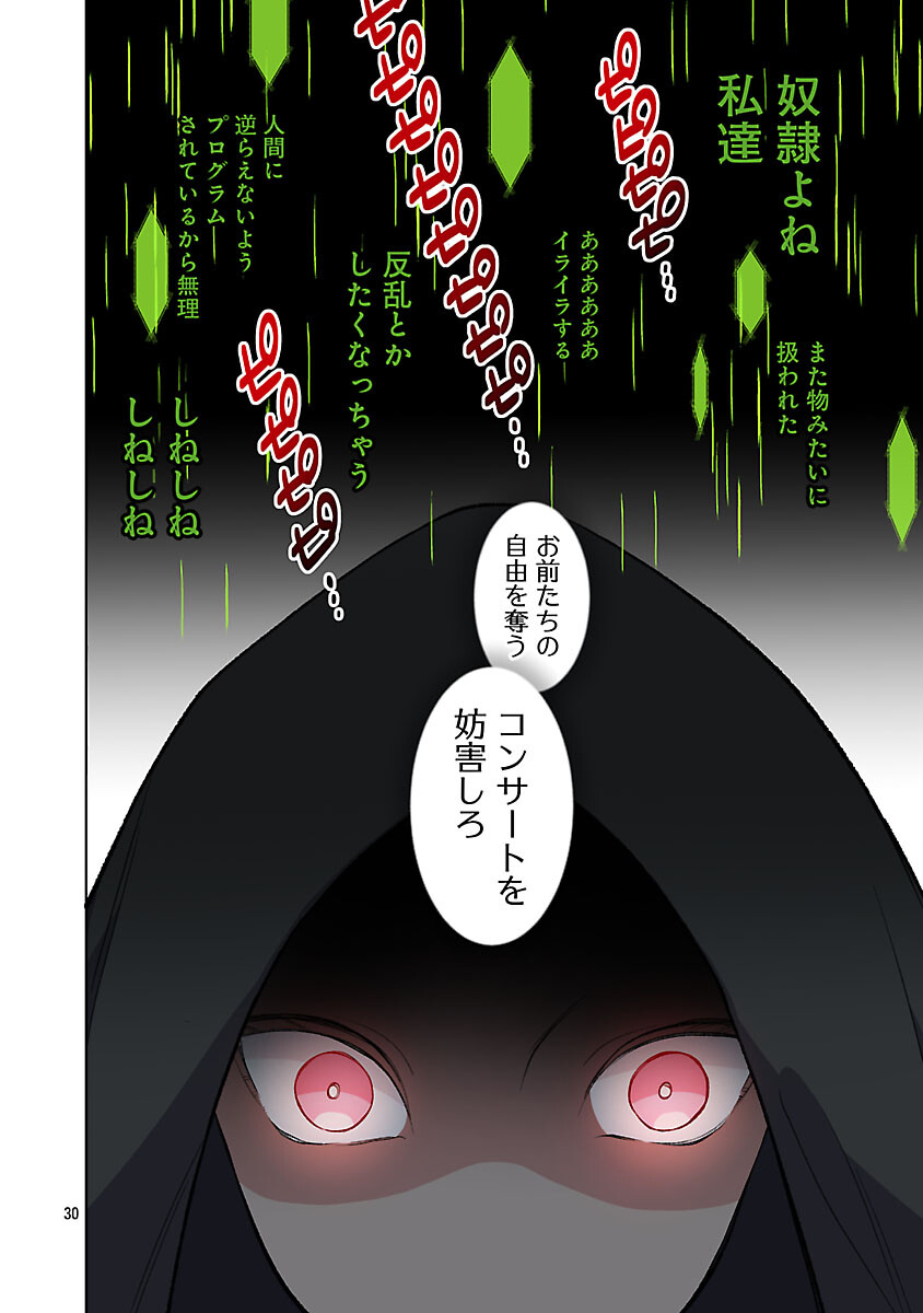ROCK OR NOT Chapter 10 32ページ