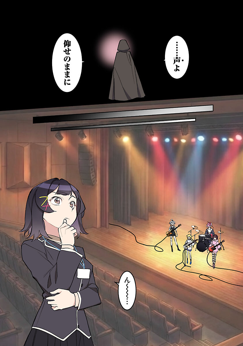 ROCK OR NOT Chapter 10 33ページ