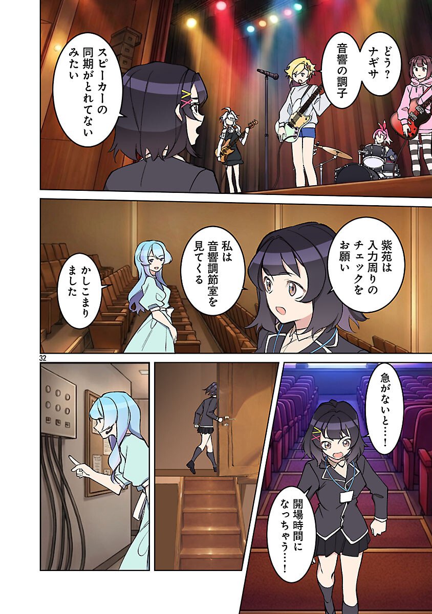ROCK OR NOT Chapter 10 34ページ