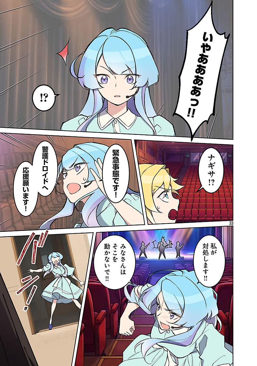 ROCK OR NOT Chapter 10 35ページ