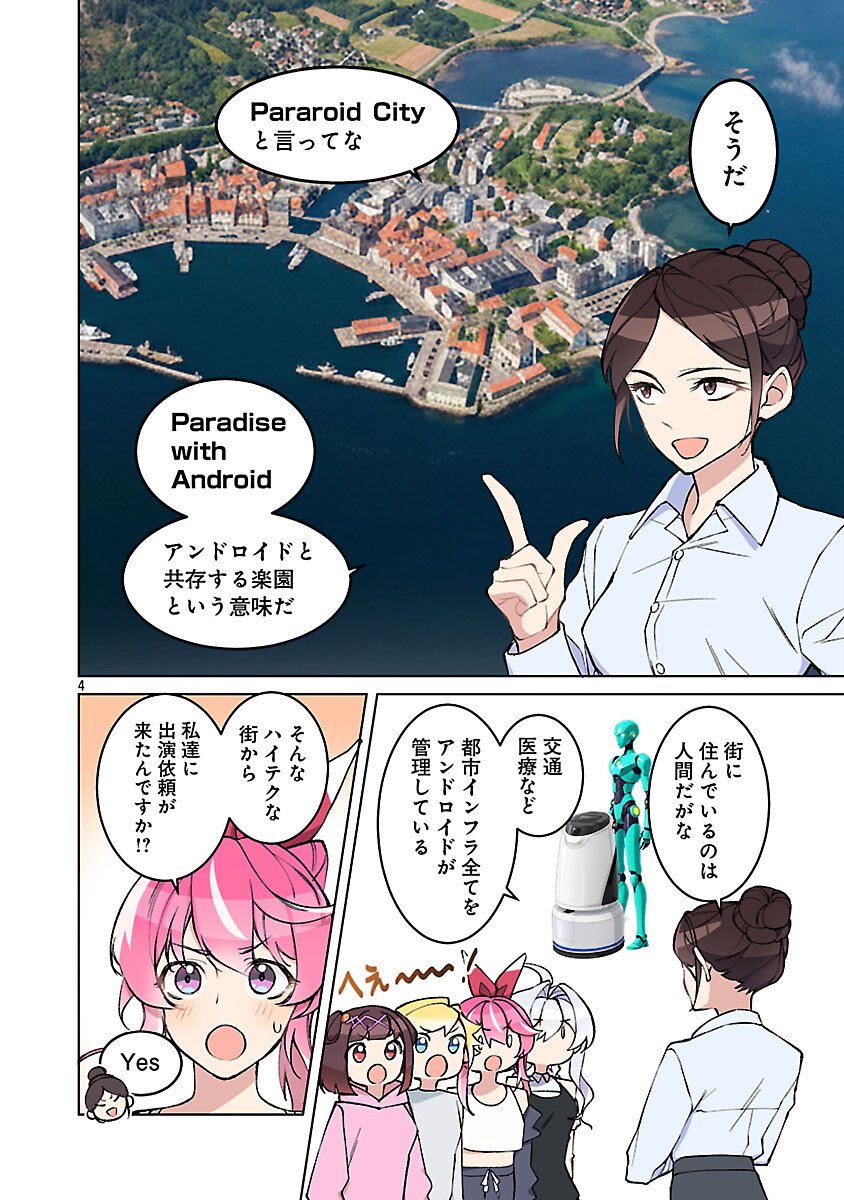 ROCK OR NOT Chapter 10 6ページ