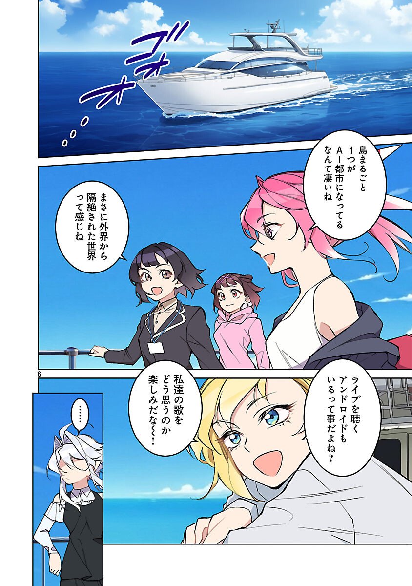 ROCK OR NOT Chapter 10 8ページ