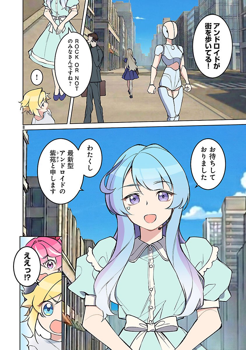 ROCK OR NOT Chapter 10 10ページ