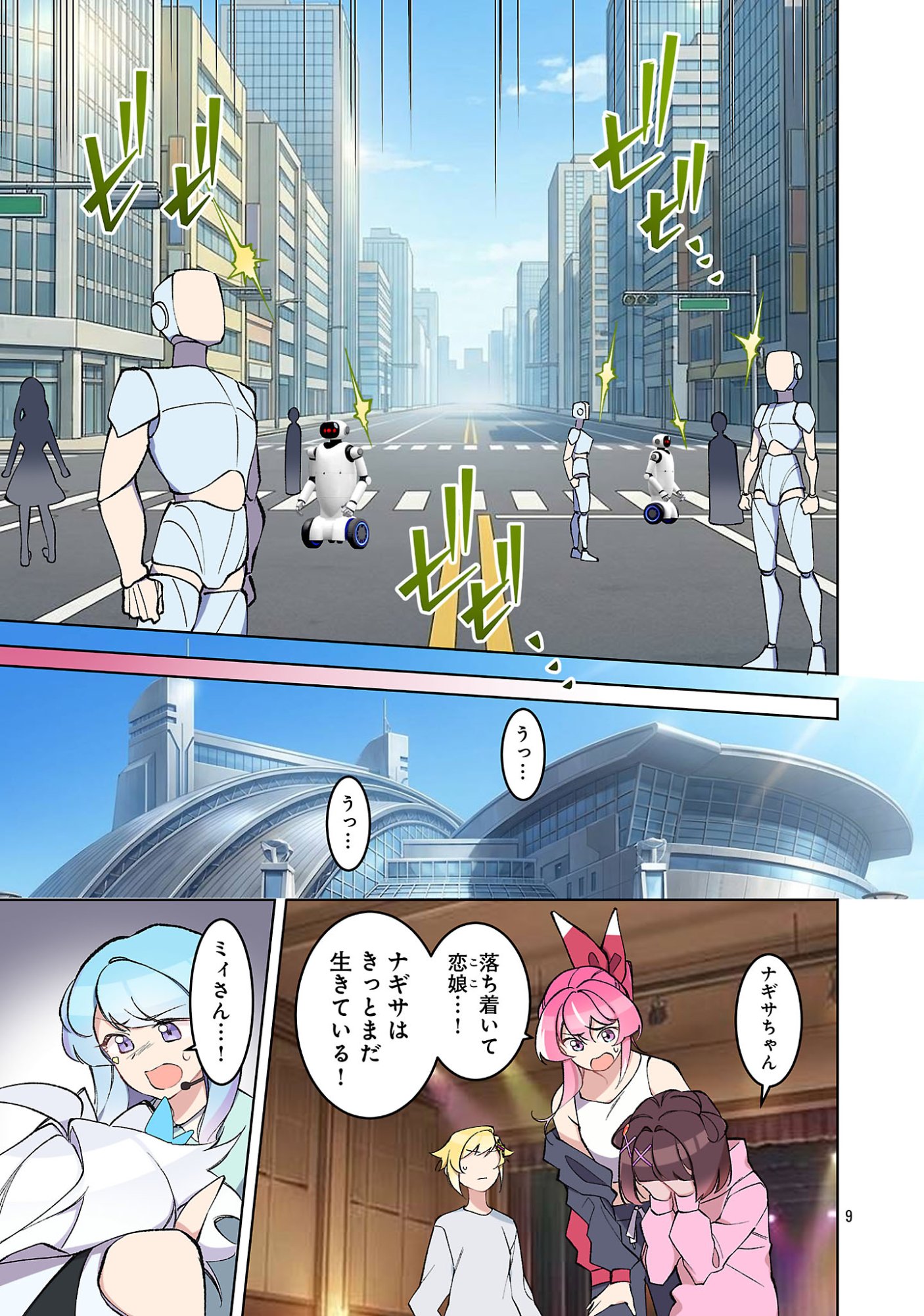 ROCK OR NOT Chapter 11 11ページ
