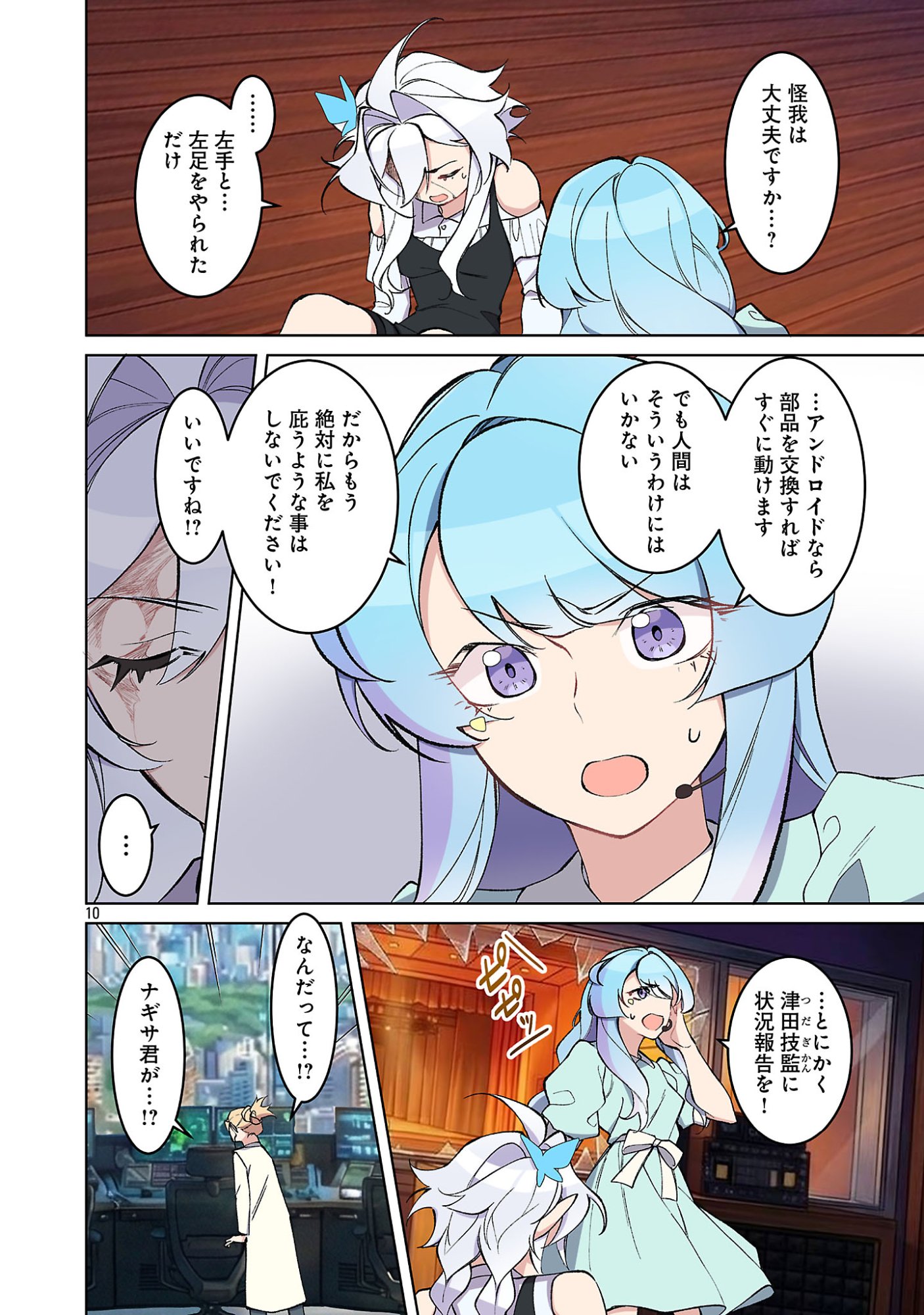 ROCK OR NOT Chapter 11 12ページ