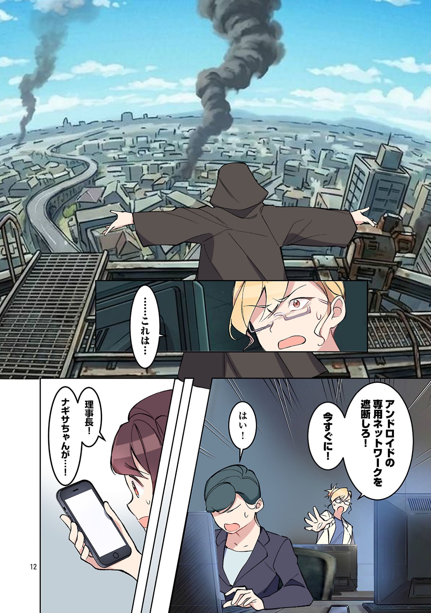ROCK OR NOT Chapter 11 14ページ