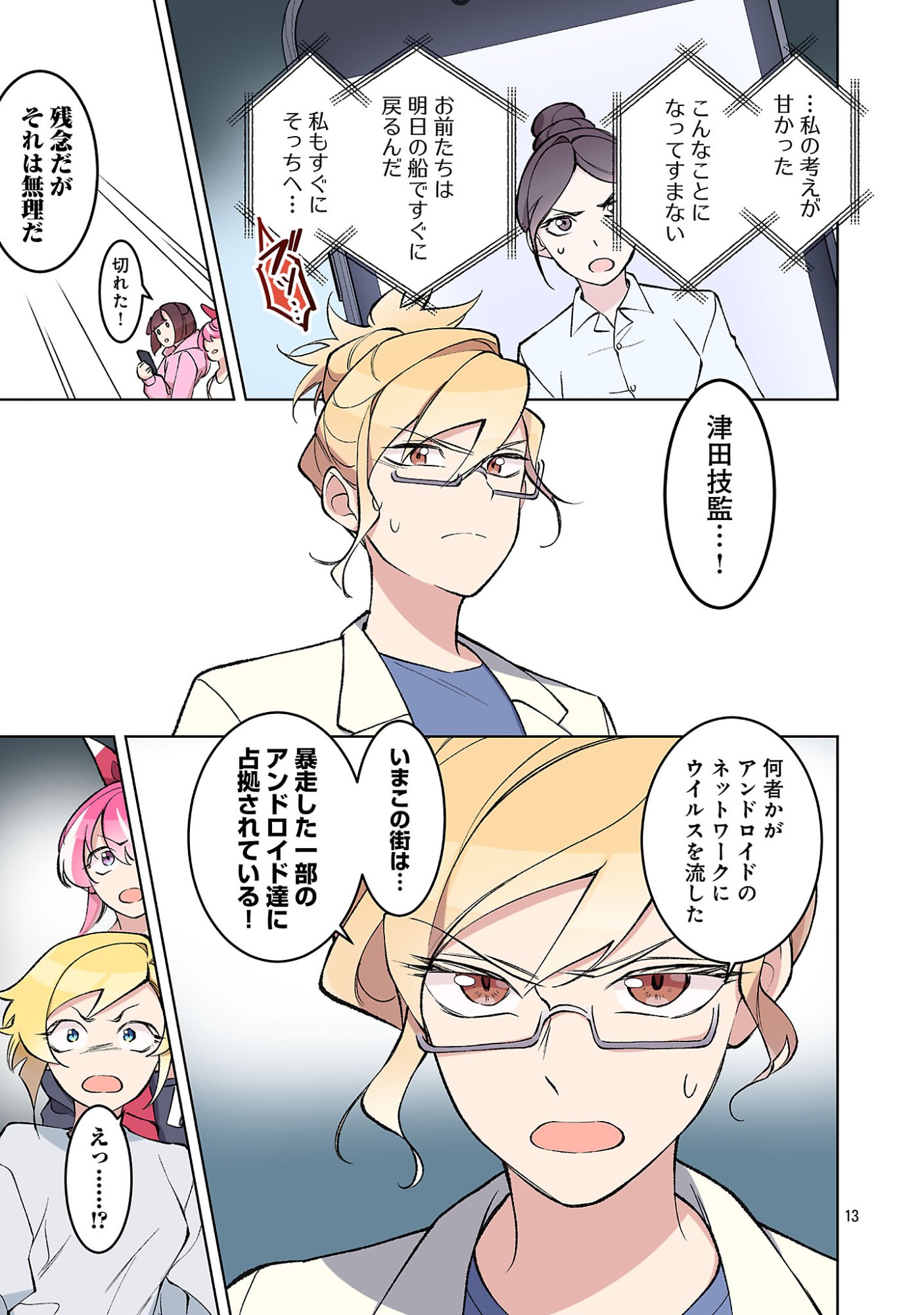 ROCK OR NOT Chapter 11 15ページ