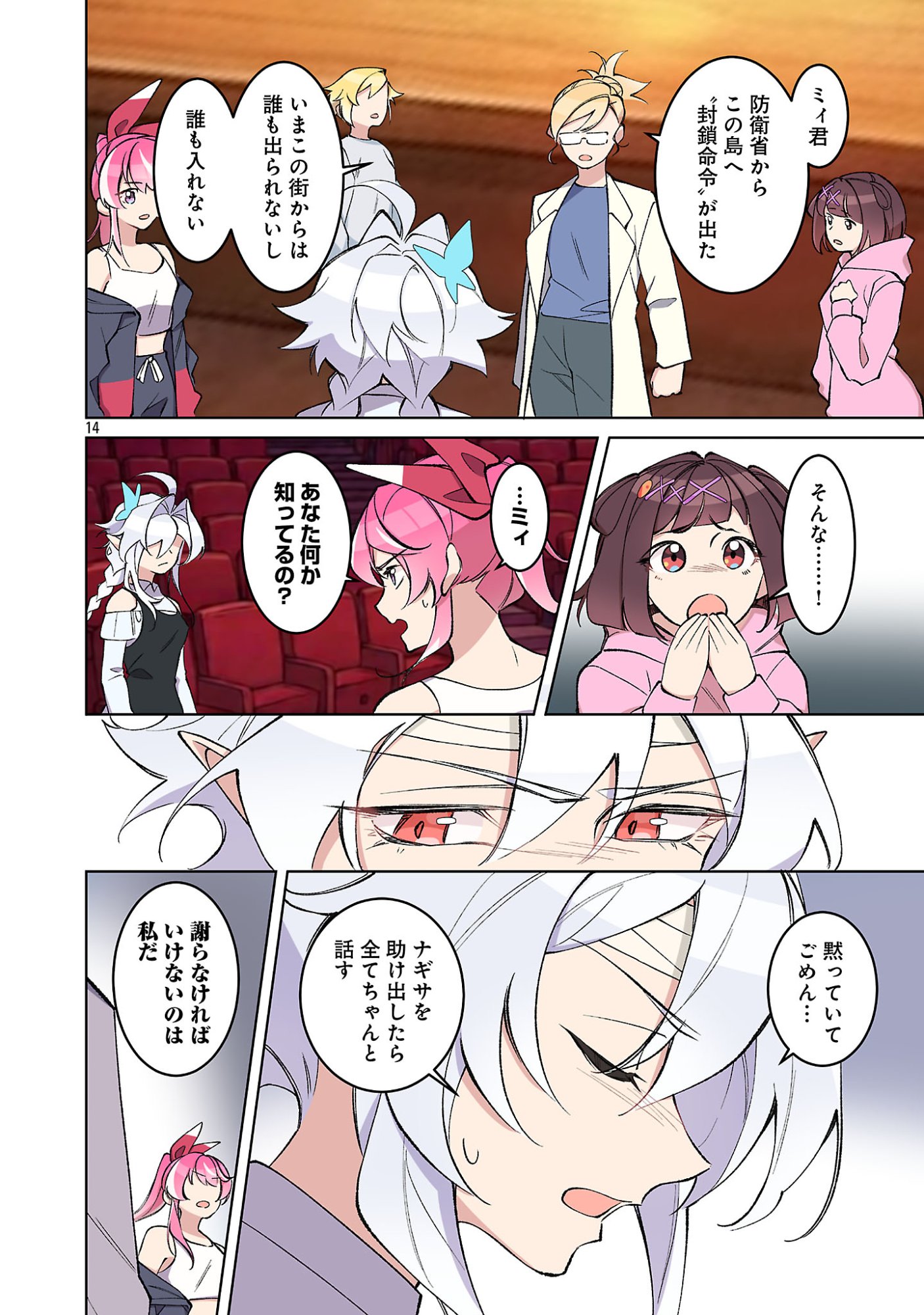 ROCK OR NOT Chapter 11 16ページ