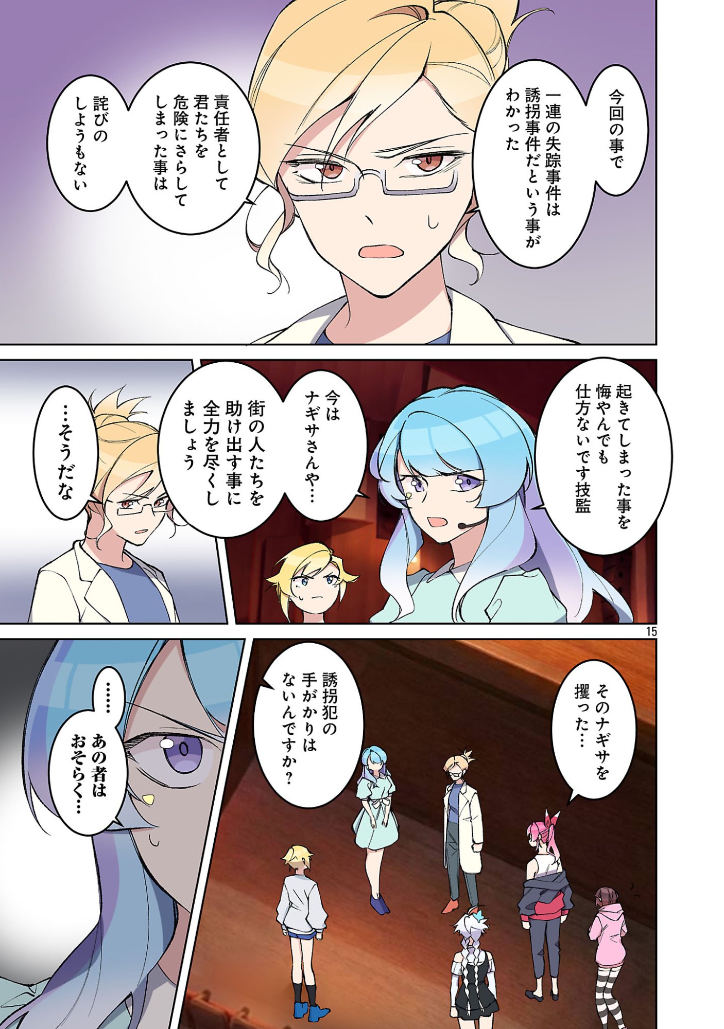 ROCK OR NOT Chapter 11 17ページ