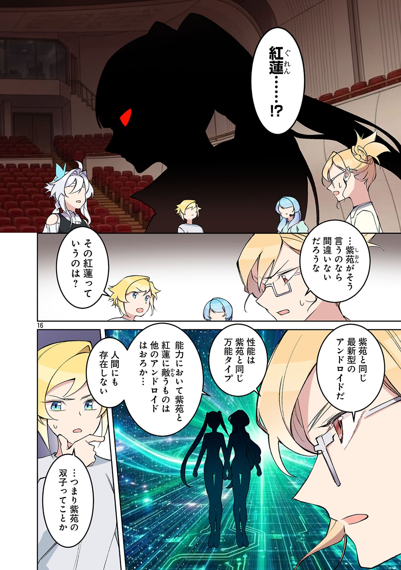 ROCK OR NOT Chapter 11 18ページ