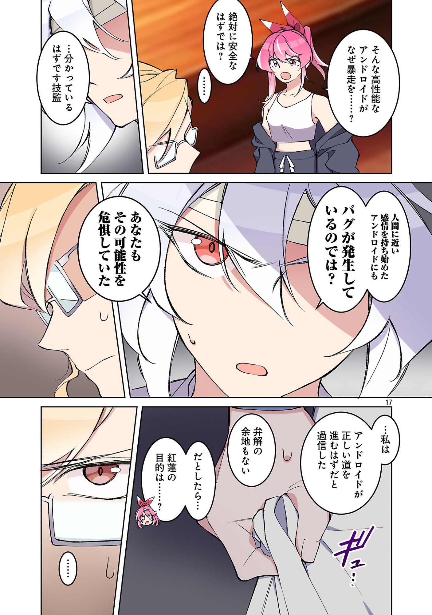 ROCK OR NOT Chapter 11 19ページ