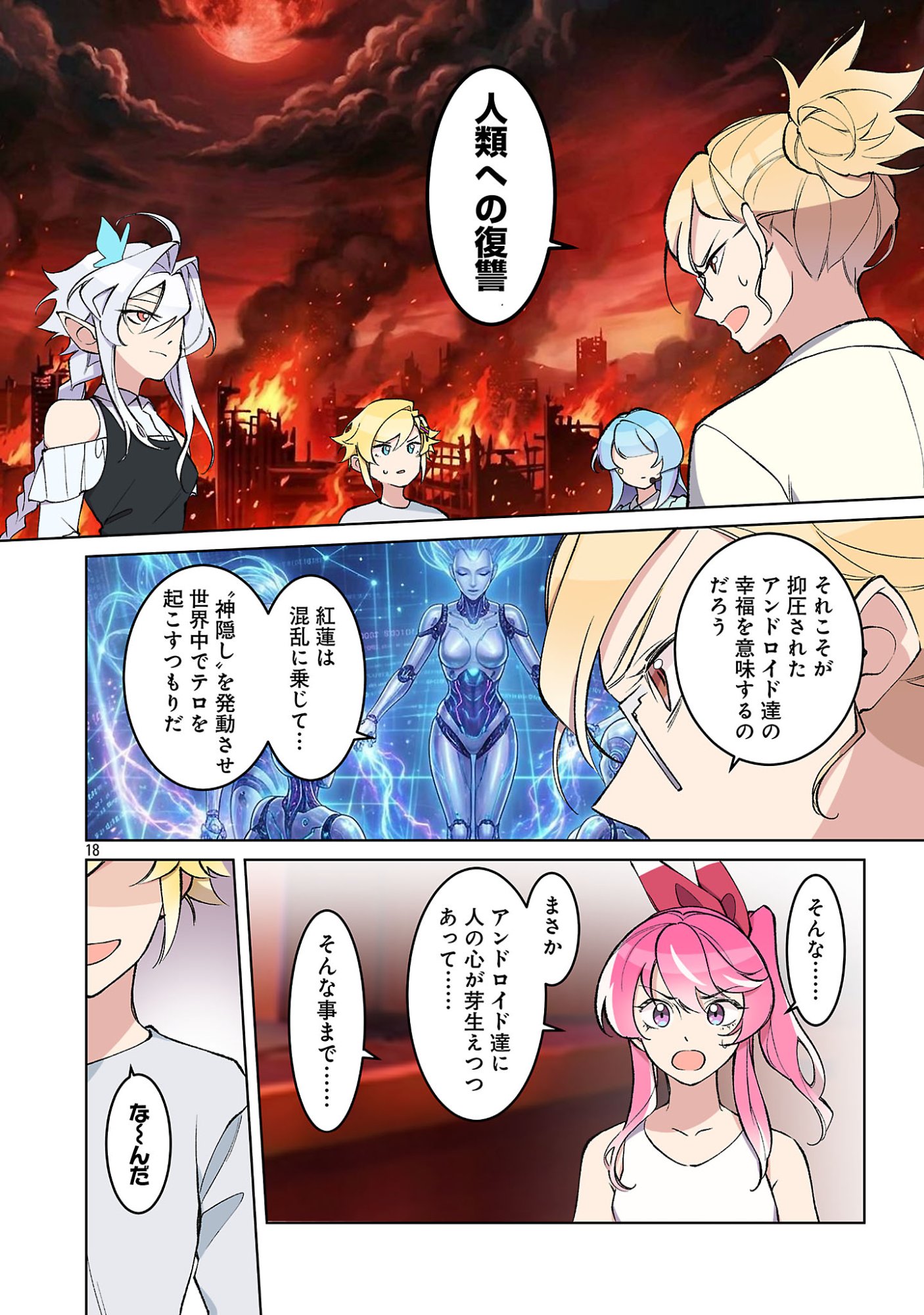ROCK OR NOT Chapter 11 20ページ