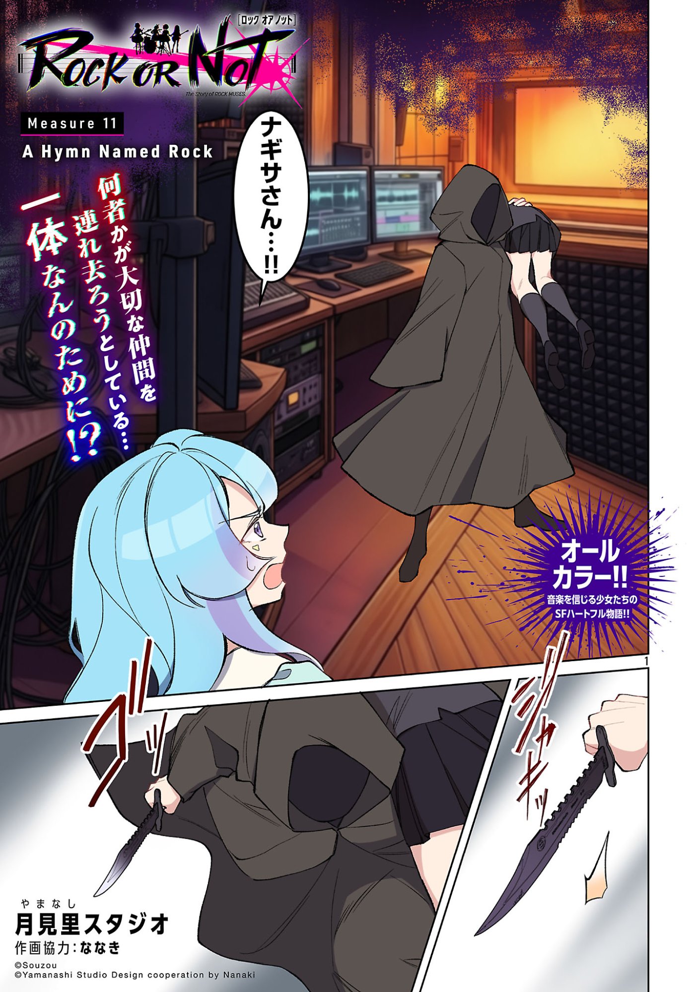 ROCK OR NOT Chapter 11 3ページ