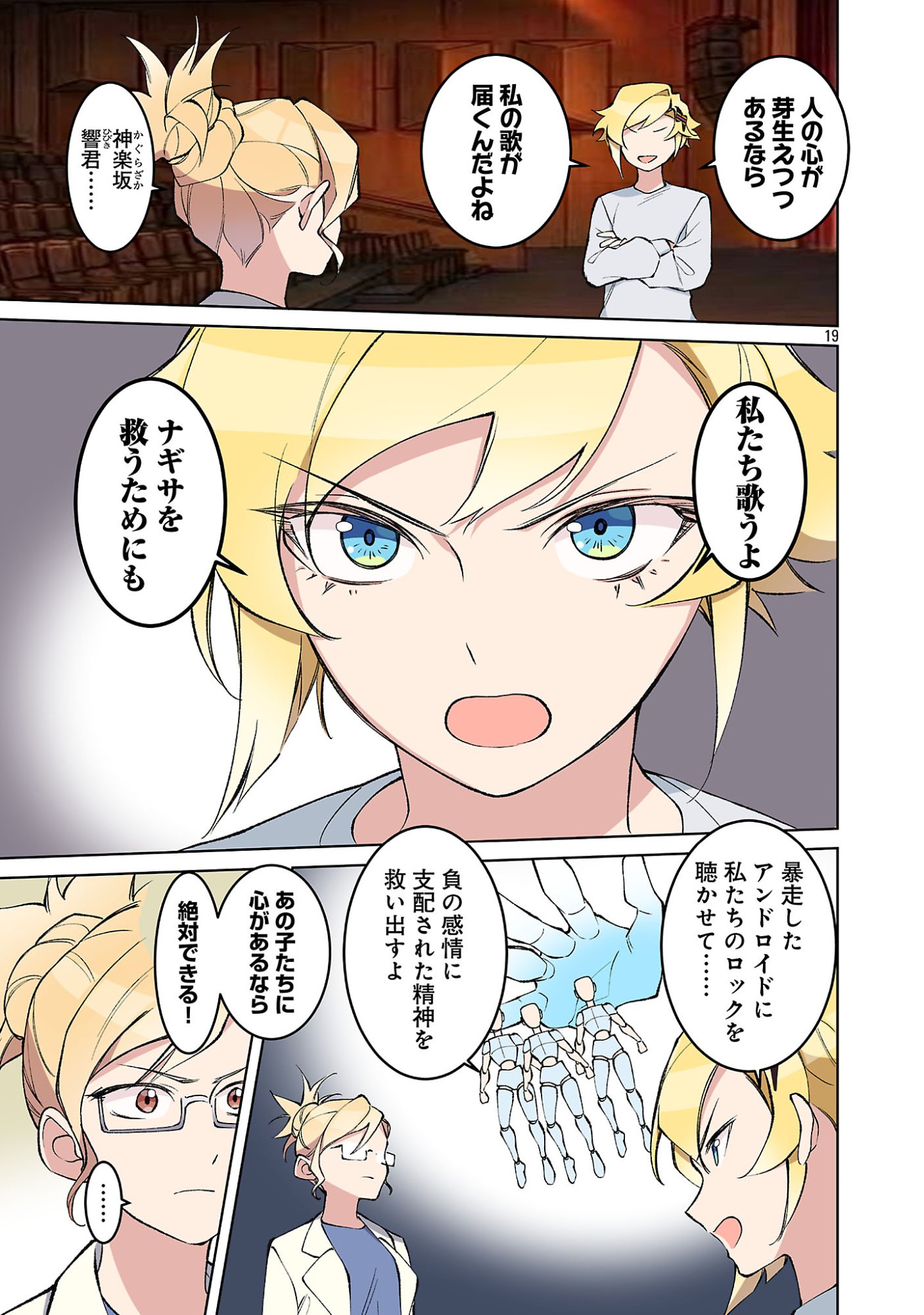 ROCK OR NOT Chapter 11 21ページ