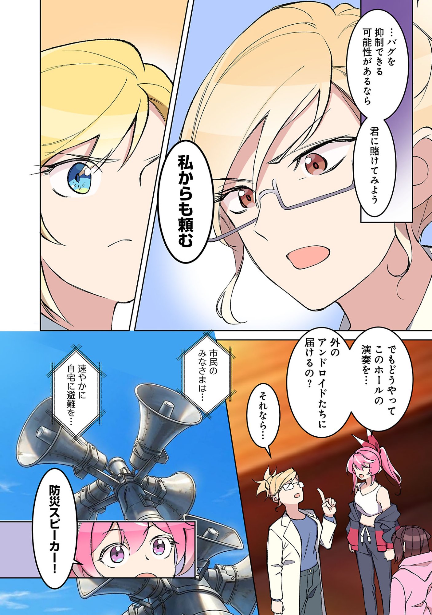 ROCK OR NOT Chapter 11 22ページ