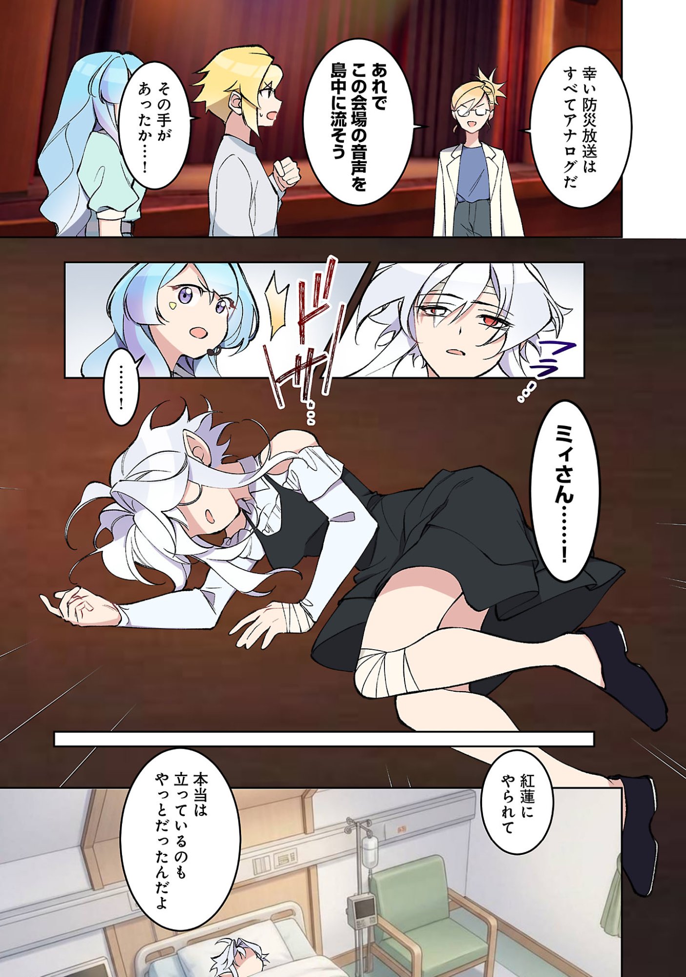ROCK OR NOT Chapter 11 23ページ