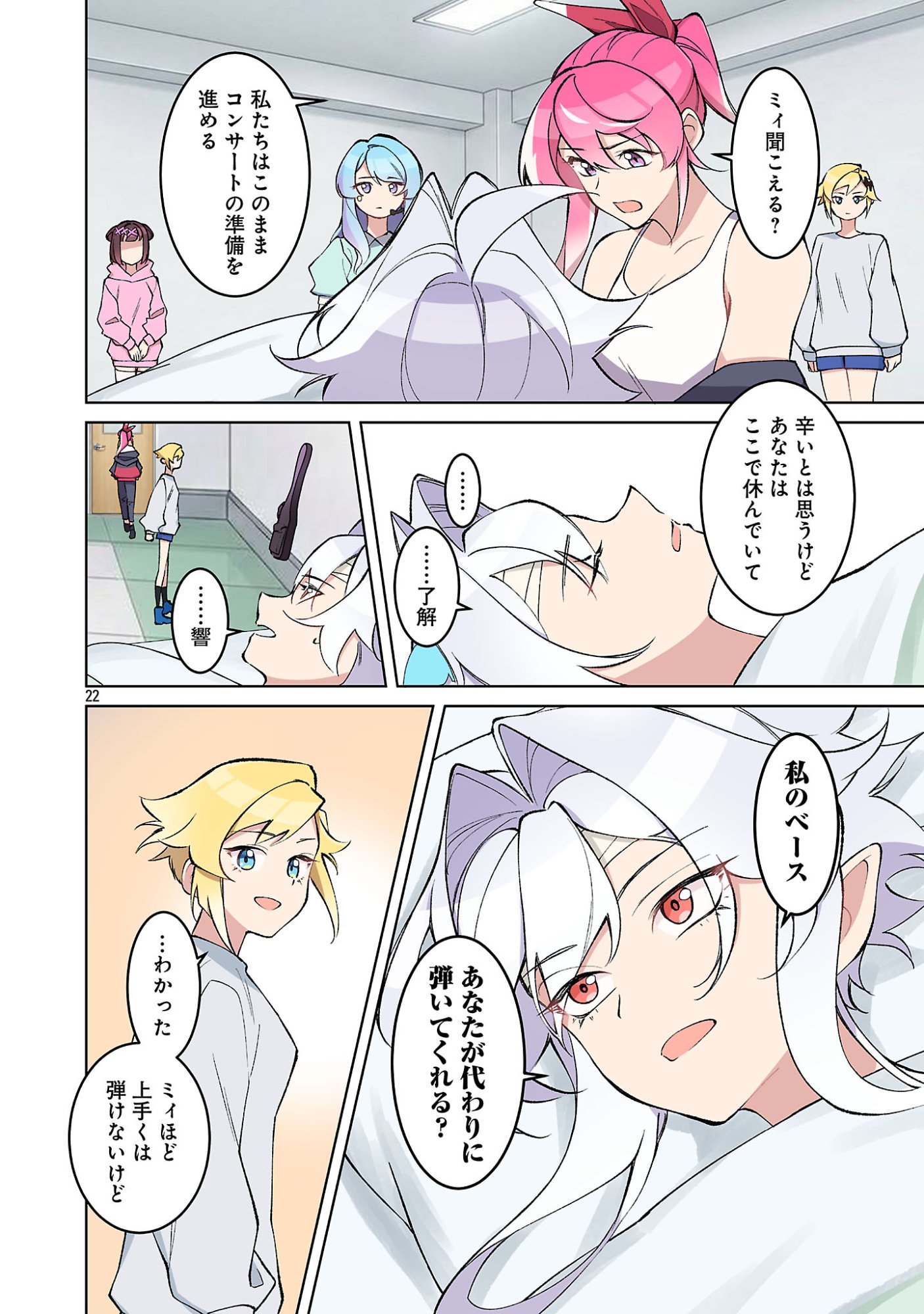 ROCK OR NOT Chapter 11 24ページ