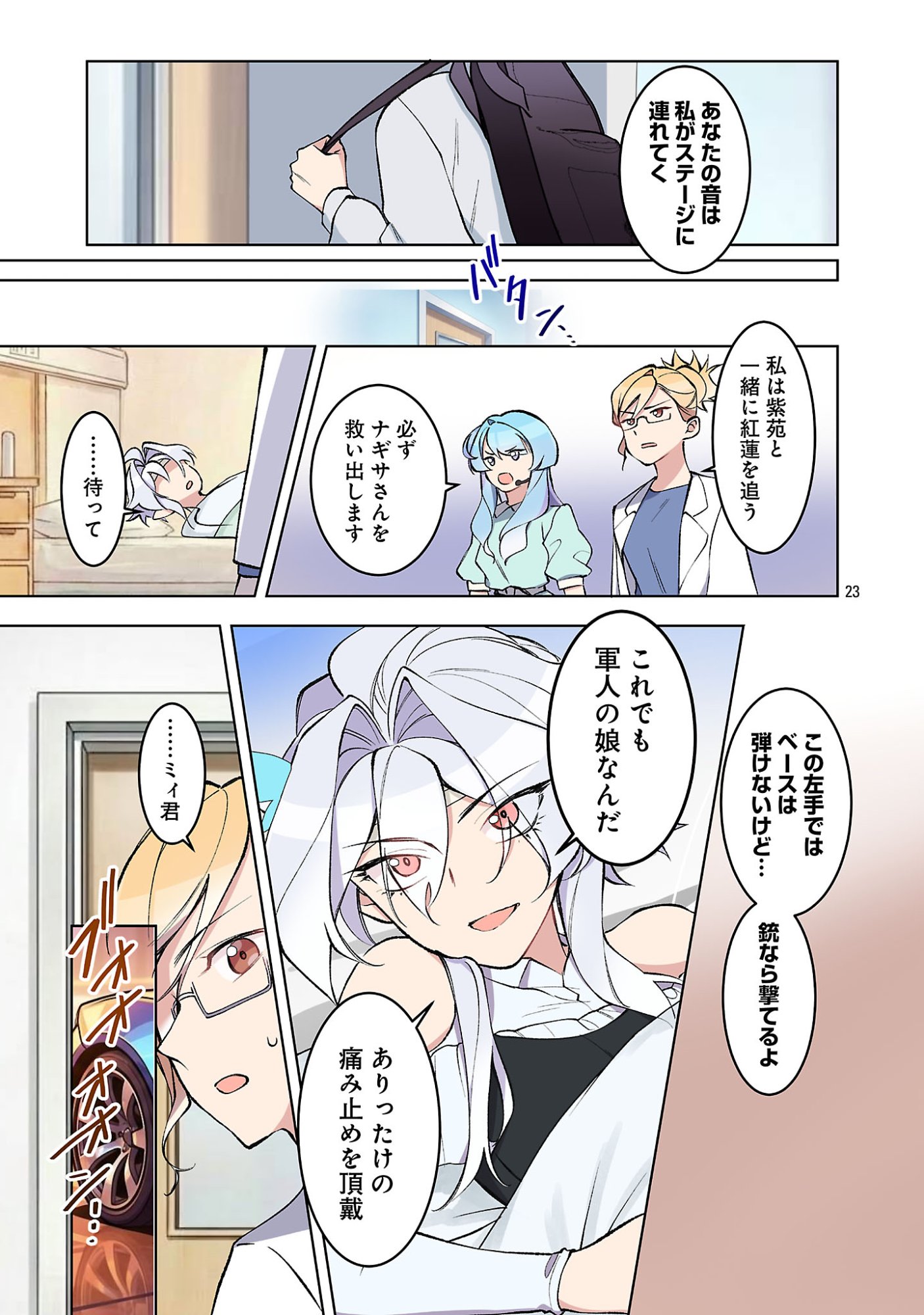 ROCK OR NOT Chapter 11 25ページ