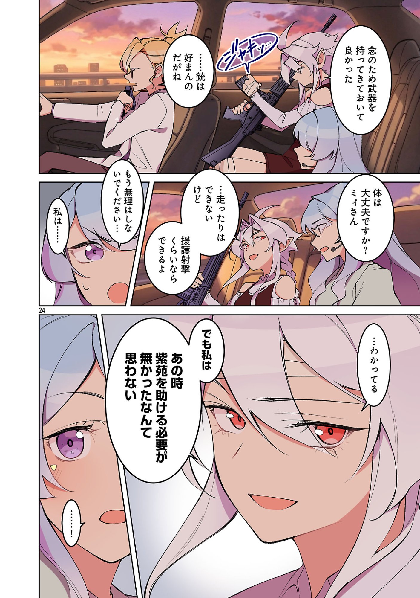 ROCK OR NOT Chapter 11 26ページ