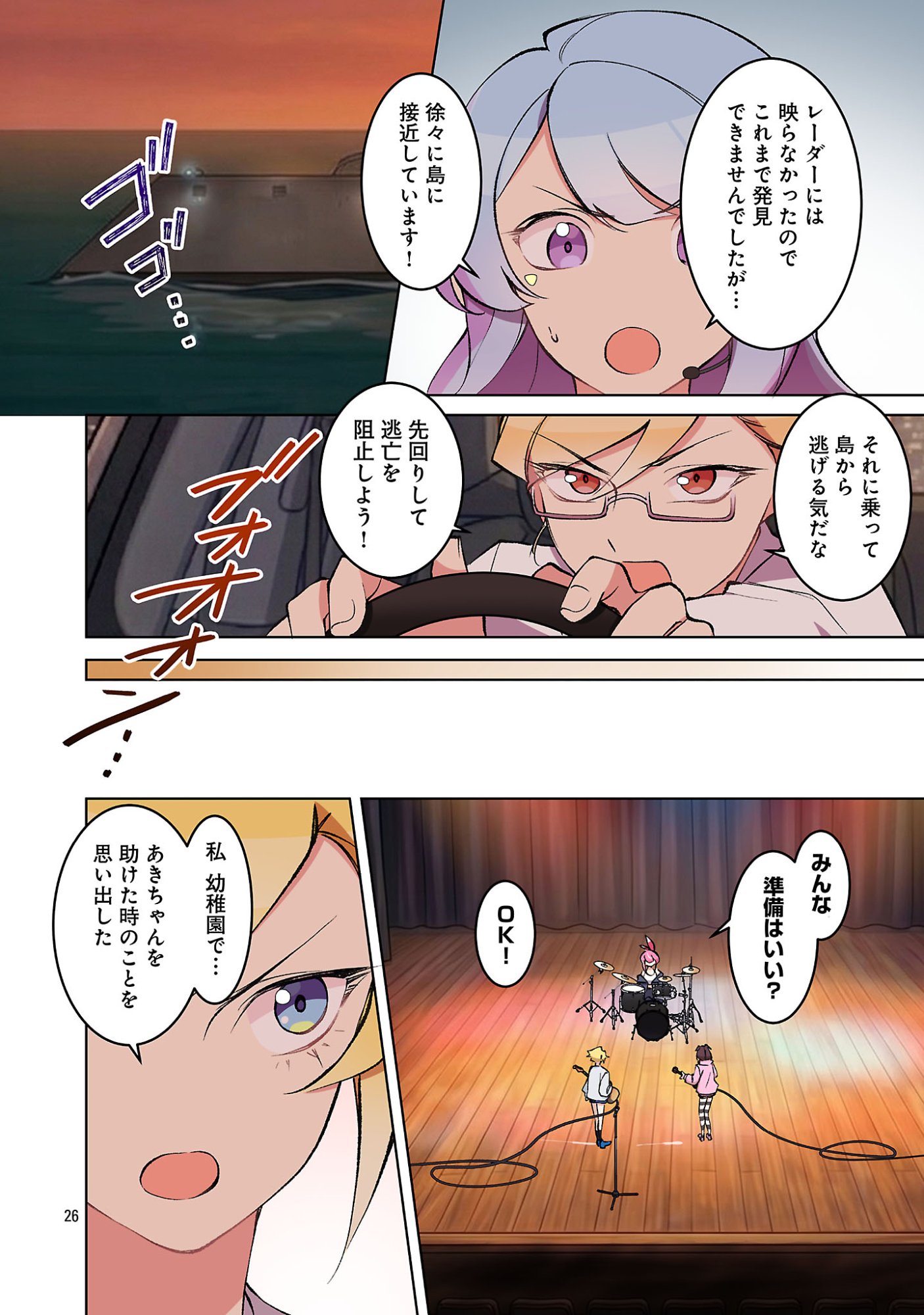 ROCK OR NOT Chapter 11 28ページ