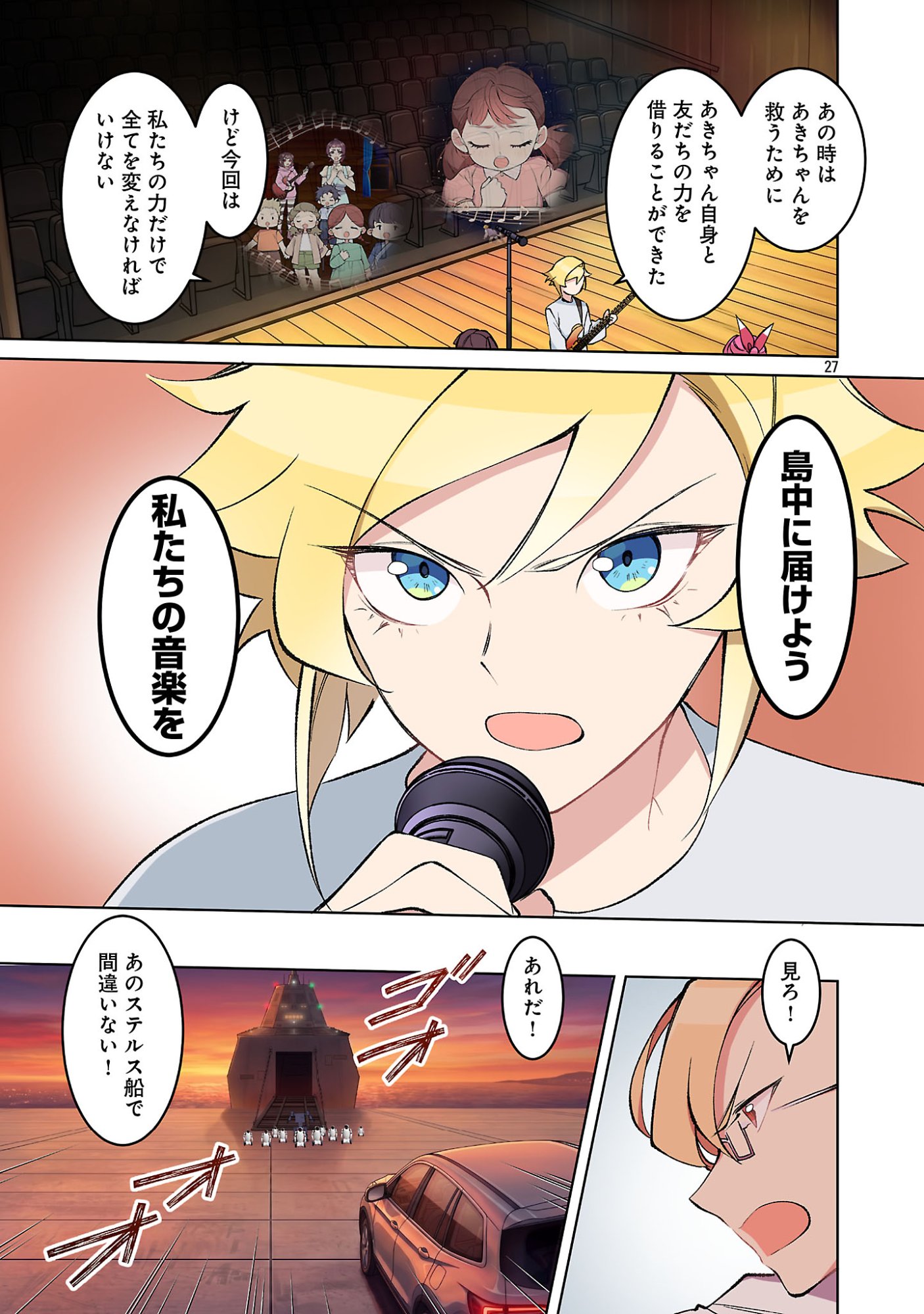 ROCK OR NOT Chapter 11 29ページ