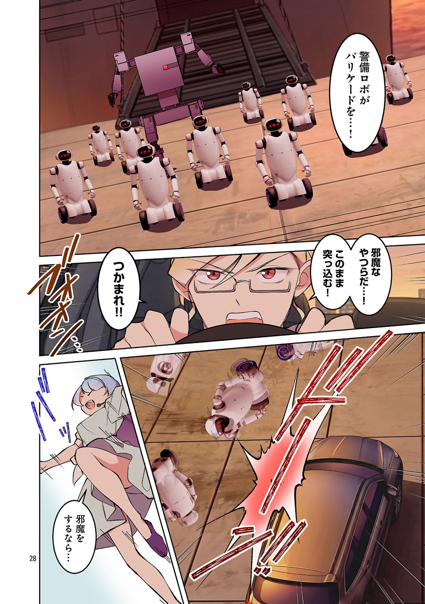ROCK OR NOT Chapter 11 30ページ