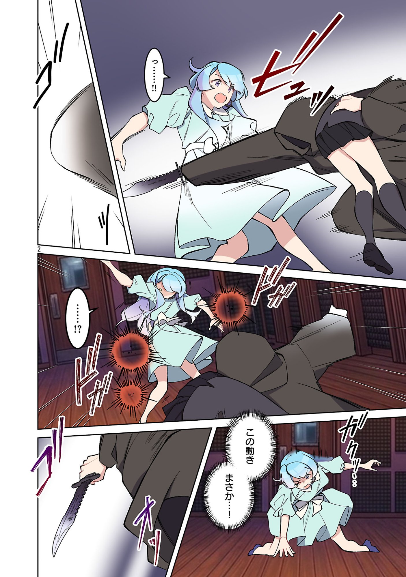 ROCK OR NOT Chapter 11 4ページ