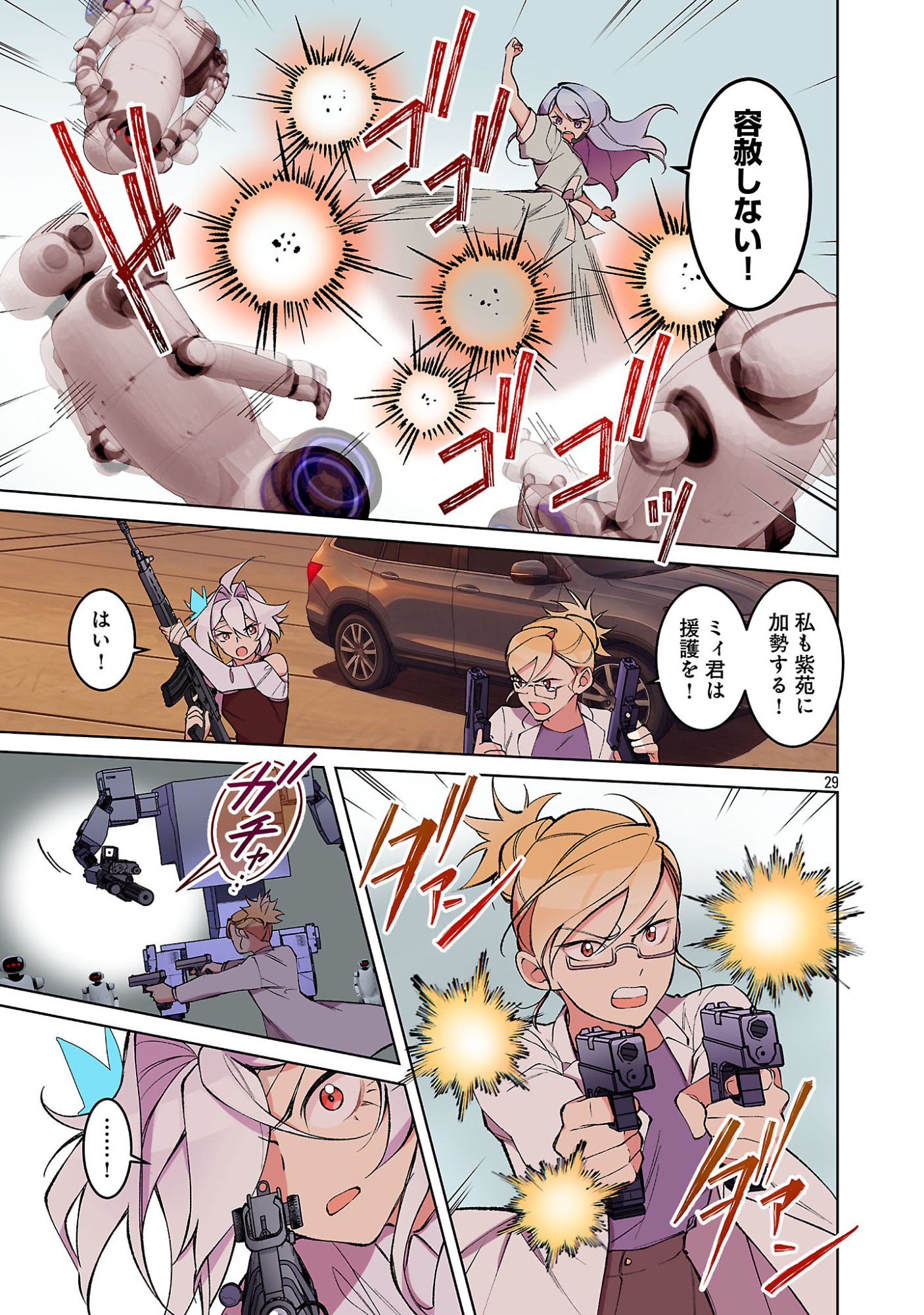 ROCK OR NOT Chapter 11 31ページ