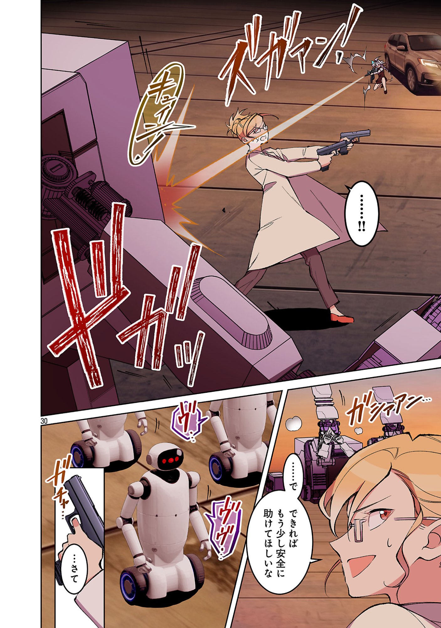 ROCK OR NOT Chapter 11 32ページ