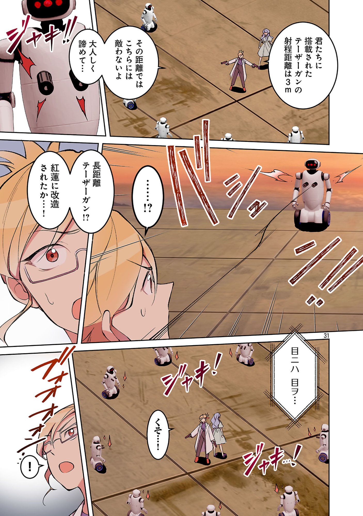 ROCK OR NOT Chapter 11 33ページ