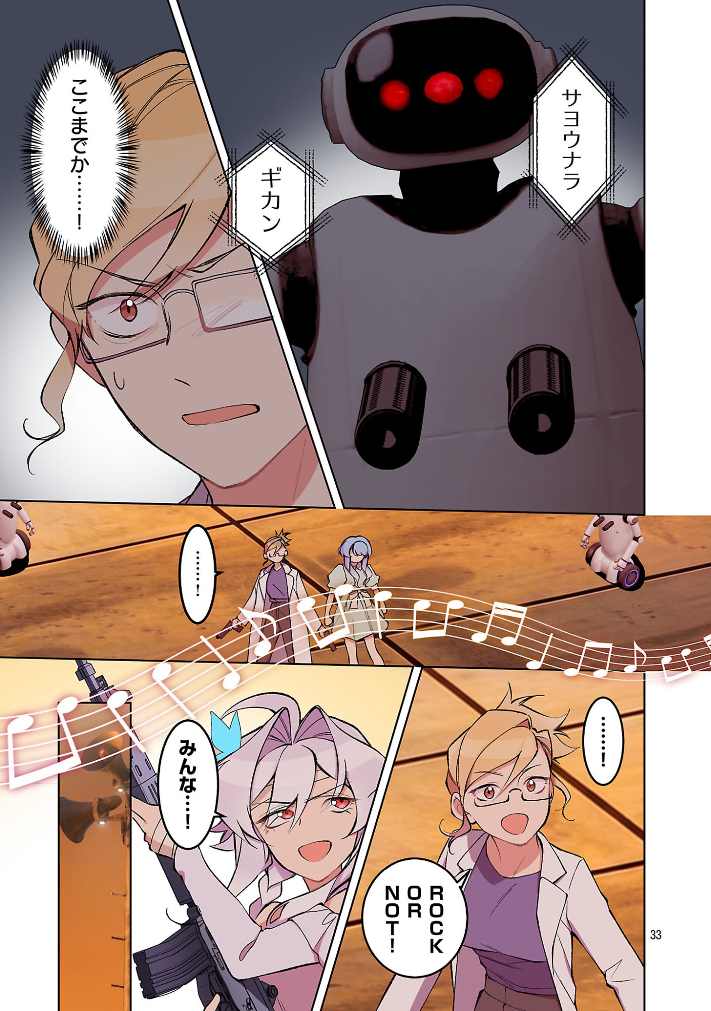 ROCK OR NOT Chapter 11 35ページ
